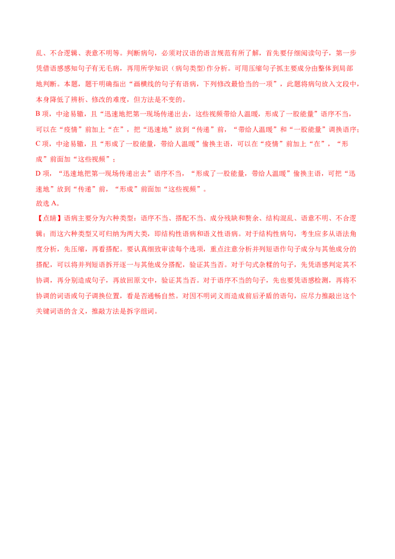 专题07词语成语（包括熟语）-2020年高考真题和模拟题语文分类训练（教师版含解析）_01高考语文_22022年新高考资料_2022年一轮复习各版本