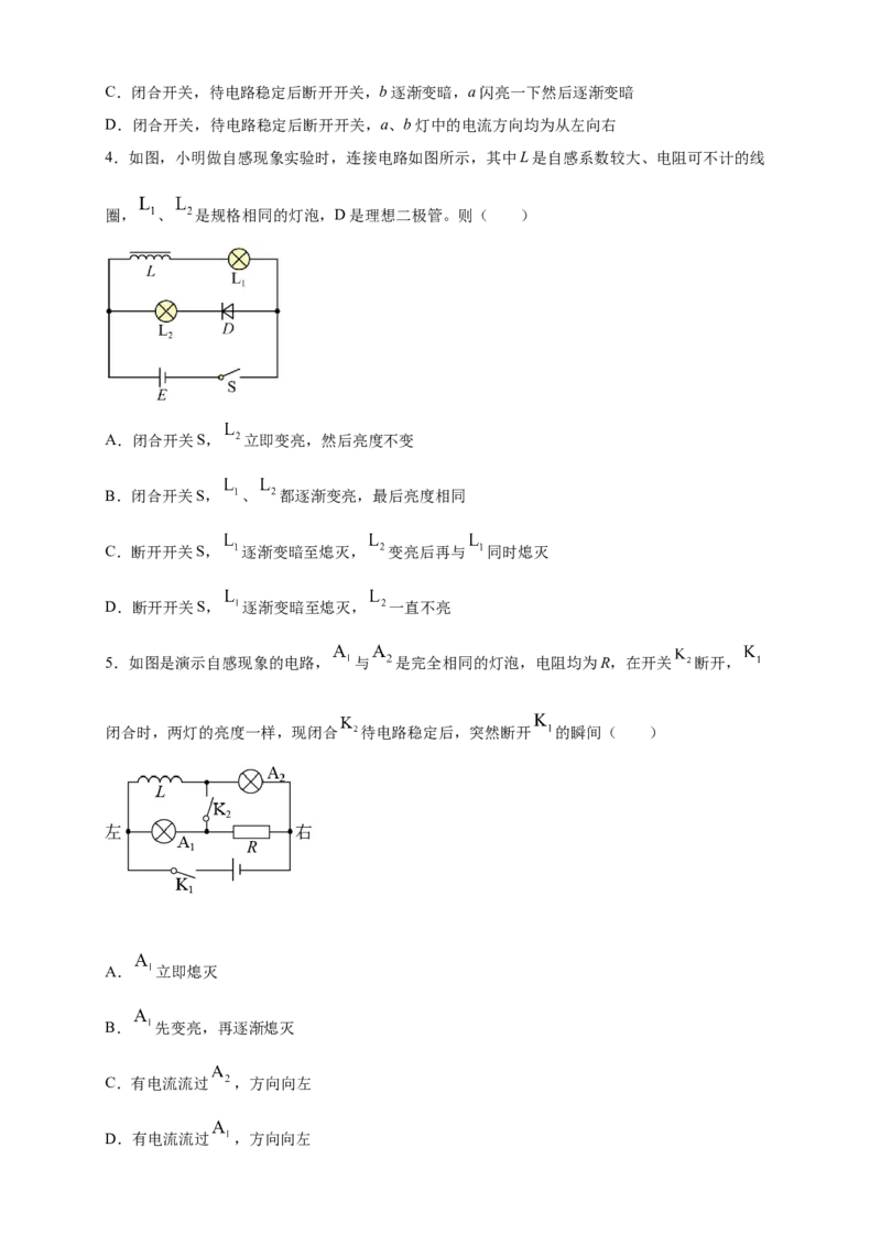 2.4互感和自感练习（原卷版）（人教版）_高中九科知识点归纳。_人教版高中Word电子版试卷练习试题知识点全科_高中物理试卷习题_物理选修_选修2_同步练习（第二套）