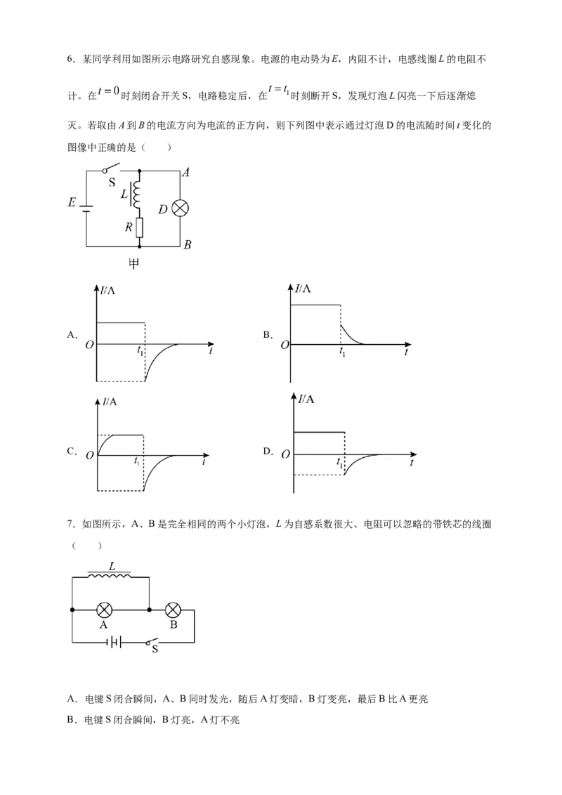 2.4互感和自感练习（原卷版）（人教版）_高中九科知识点归纳。_人教版高中Word电子版试卷练习试题知识点全科_高中物理试卷习题_物理选修_选修2_同步练习（第二套）