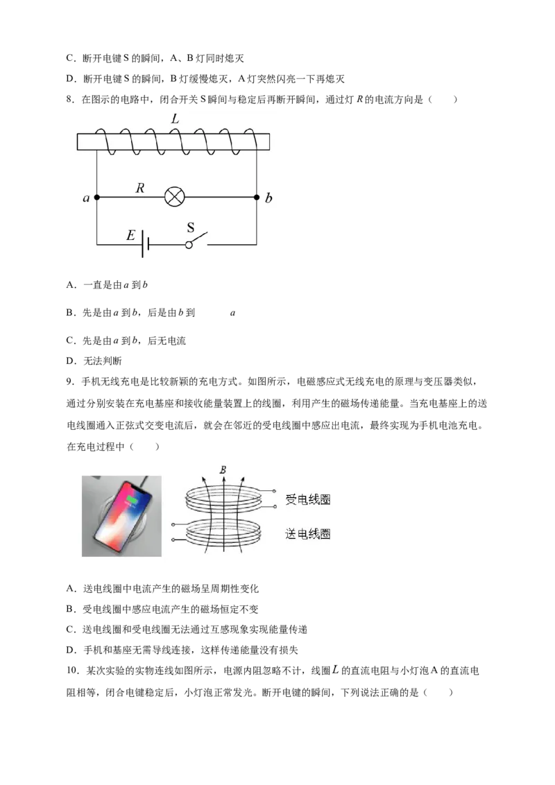 2.4互感和自感练习（原卷版）（人教版）_高中九科知识点归纳。_人教版高中Word电子版试卷练习试题知识点全科_高中物理试卷习题_物理选修_选修2_同步练习（第二套）