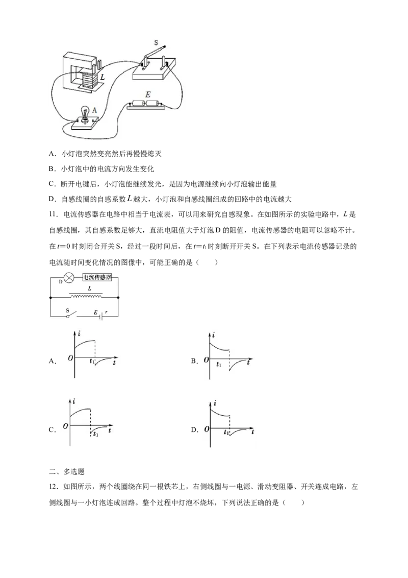 2.4互感和自感练习（原卷版）（人教版）_高中九科知识点归纳。_人教版高中Word电子版试卷练习试题知识点全科_高中物理试卷习题_物理选修_选修2_同步练习（第二套）