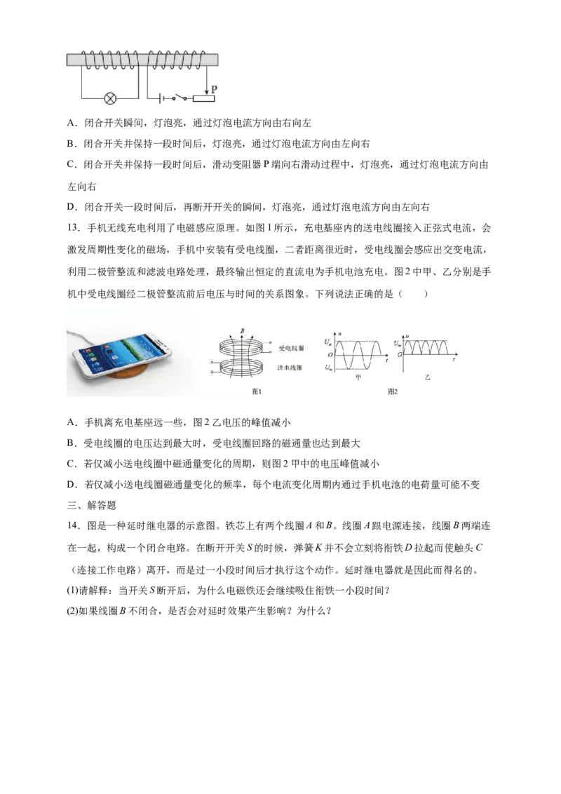 2.4互感和自感练习（原卷版）（人教版）_高中九科知识点归纳。_人教版高中Word电子版试卷练习试题知识点全科_高中物理试卷习题_物理选修_选修2_同步练习（第二套）