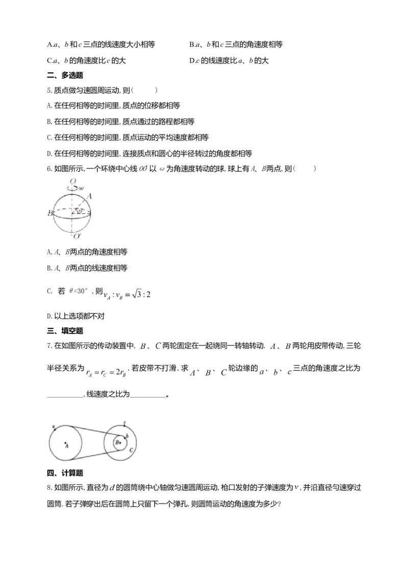 人教版（2019）物理必修第二册同步练习6.1圆周运动（含答案）_高中九科知识点归纳。_人教版高中Word电子版试卷练习试题知识点全科_高中物理试卷习题_物理必修_必修2