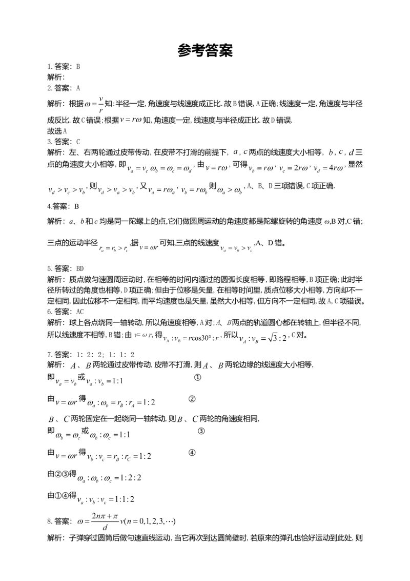 人教版（2019）物理必修第二册同步练习6.1圆周运动（含答案）_高中九科知识点归纳。_人教版高中Word电子版试卷练习试题知识点全科_高中物理试卷习题_物理必修_必修2