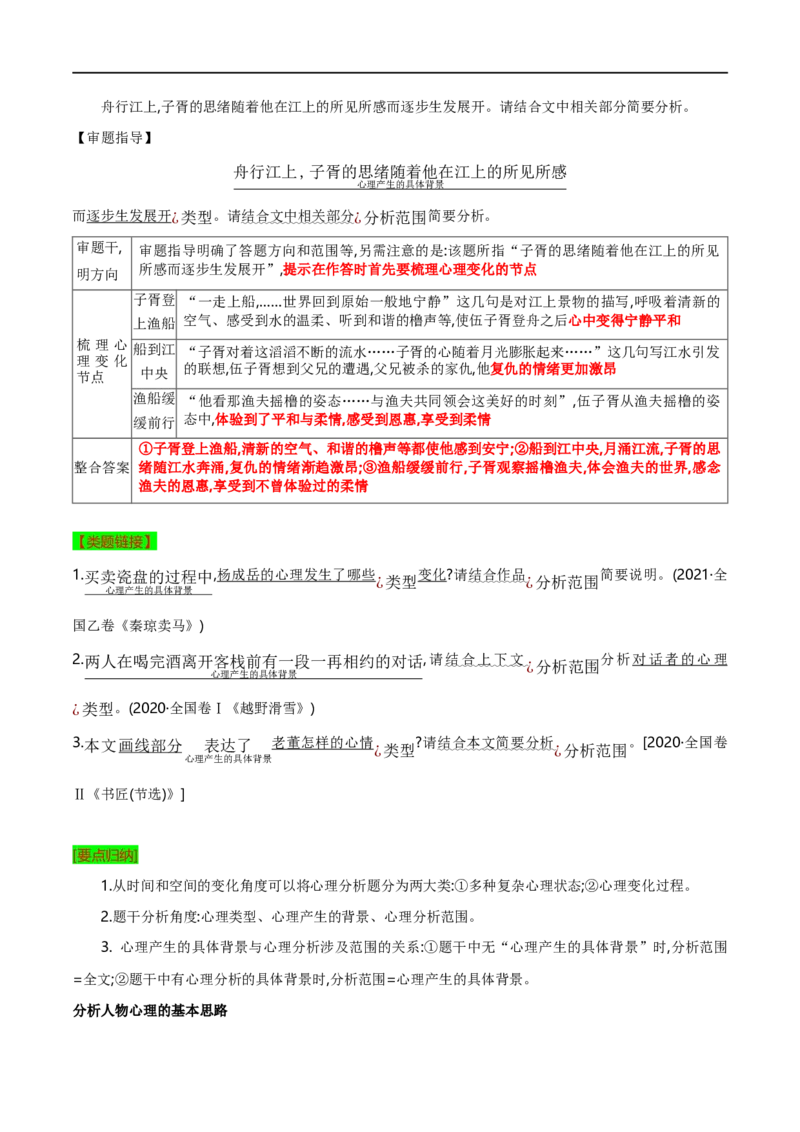 专题08小说形象的理解与分析（讲义）-2024年高考语文二轮复习讲练测（新教材新高考）_01高考语文_新高考复习资料_2024年新高考资料_二轮复习资料_配套讲义