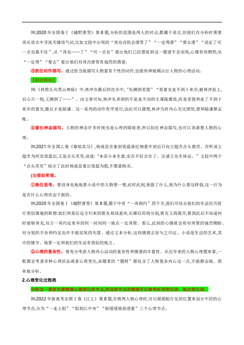专题08小说形象的理解与分析（讲义）-2024年高考语文二轮复习讲练测（新教材新高考）_01高考语文_新高考复习资料_2024年新高考资料_二轮复习资料_配套讲义