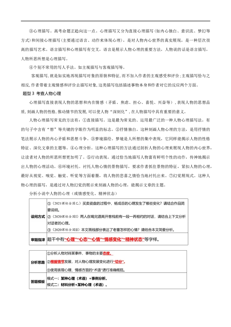 专题08小说形象的理解与分析（讲义）-2024年高考语文二轮复习讲练测（新教材新高考）_01高考语文_新高考复习资料_2024年新高考资料_二轮复习资料_配套讲义