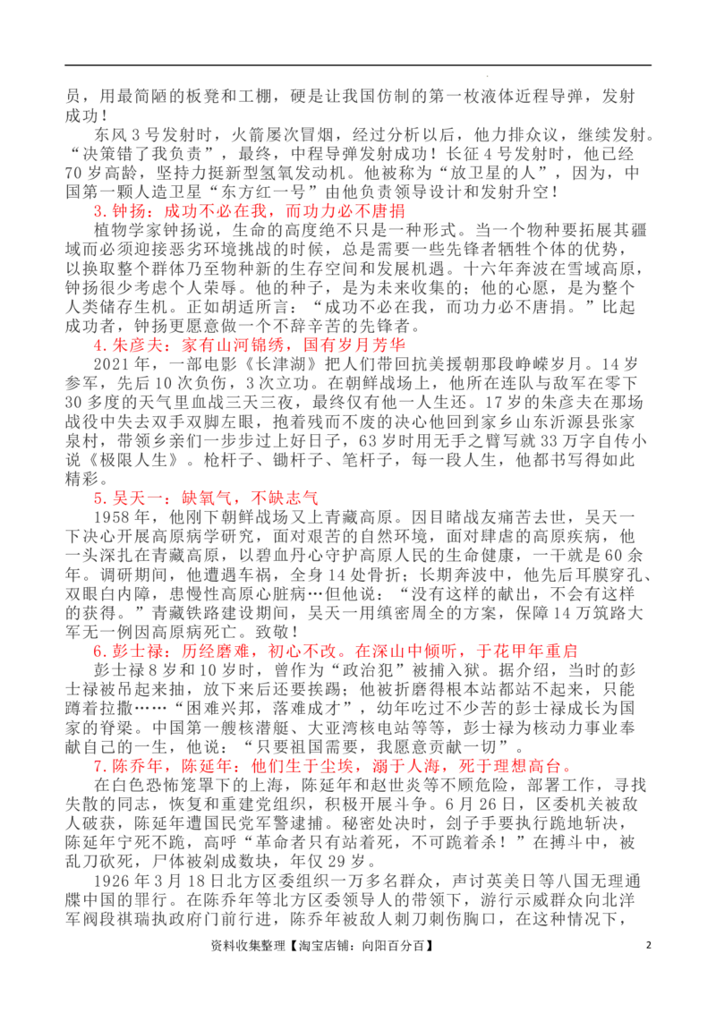 写作指导15：二元思辨性&ldquo;倾诉个人和书写社会&rdquo;_01高考语文_新高考复习资料_2024年新高考资料_专项复习资料_完2024年高考语文思辨类作文写作全面指导