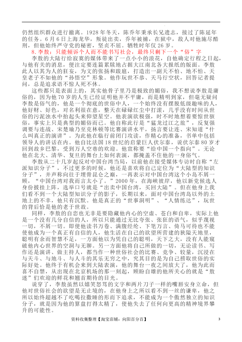 写作指导15：二元思辨性&ldquo;倾诉个人和书写社会&rdquo;_01高考语文_新高考复习资料_2024年新高考资料_专项复习资料_完2024年高考语文思辨类作文写作全面指导