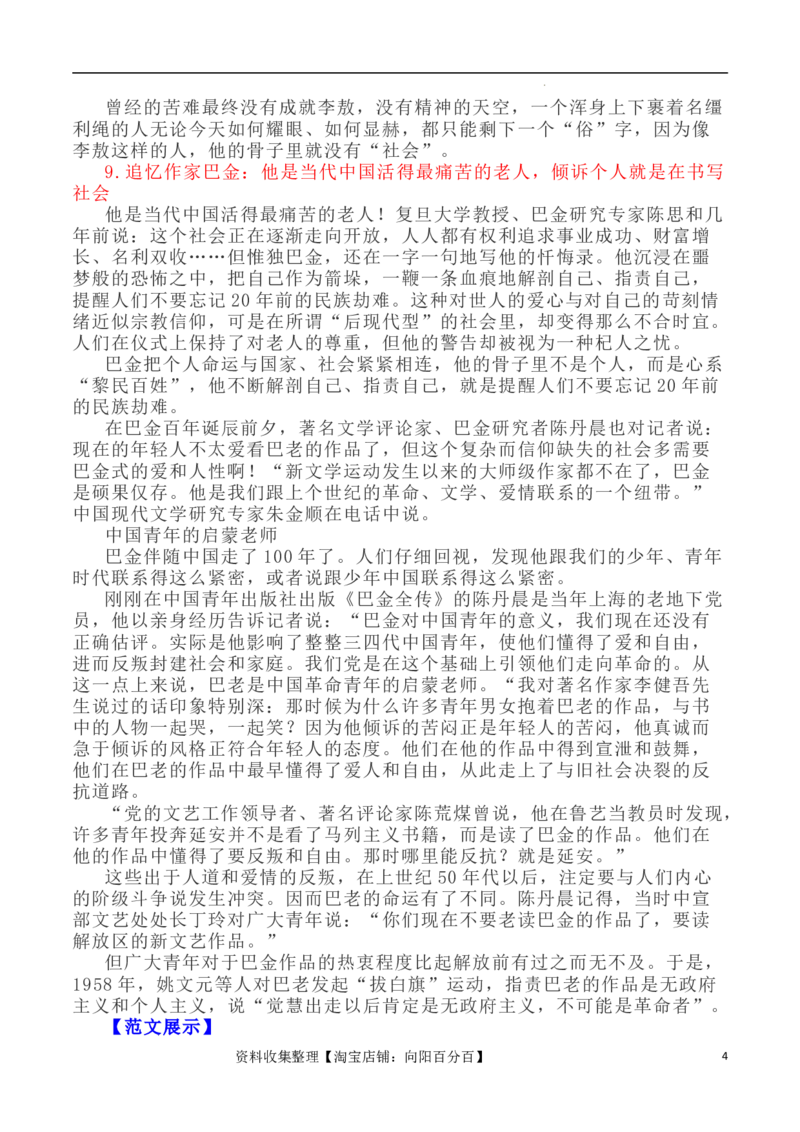 写作指导15：二元思辨性&ldquo;倾诉个人和书写社会&rdquo;_01高考语文_新高考复习资料_2024年新高考资料_专项复习资料_完2024年高考语文思辨类作文写作全面指导