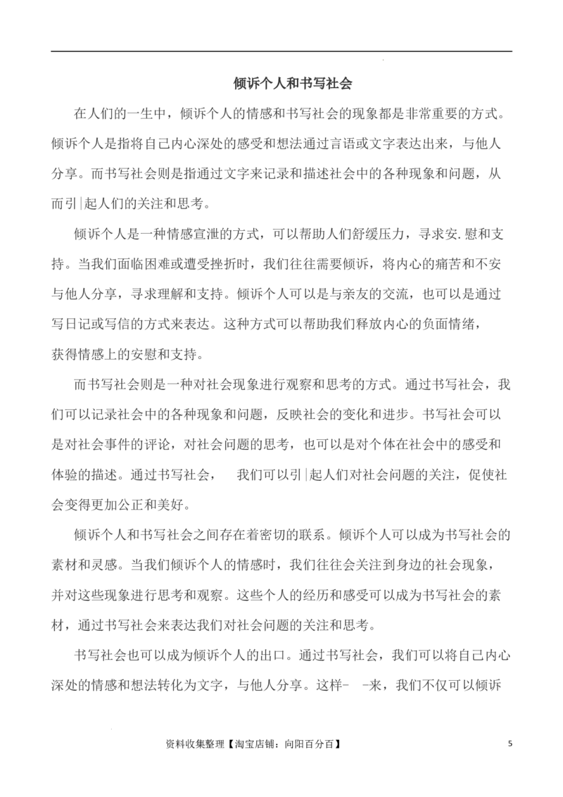 写作指导15：二元思辨性&ldquo;倾诉个人和书写社会&rdquo;_01高考语文_新高考复习资料_2024年新高考资料_专项复习资料_完2024年高考语文思辨类作文写作全面指导