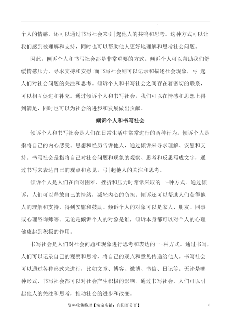 写作指导15：二元思辨性&ldquo;倾诉个人和书写社会&rdquo;_01高考语文_新高考复习资料_2024年新高考资料_专项复习资料_完2024年高考语文思辨类作文写作全面指导