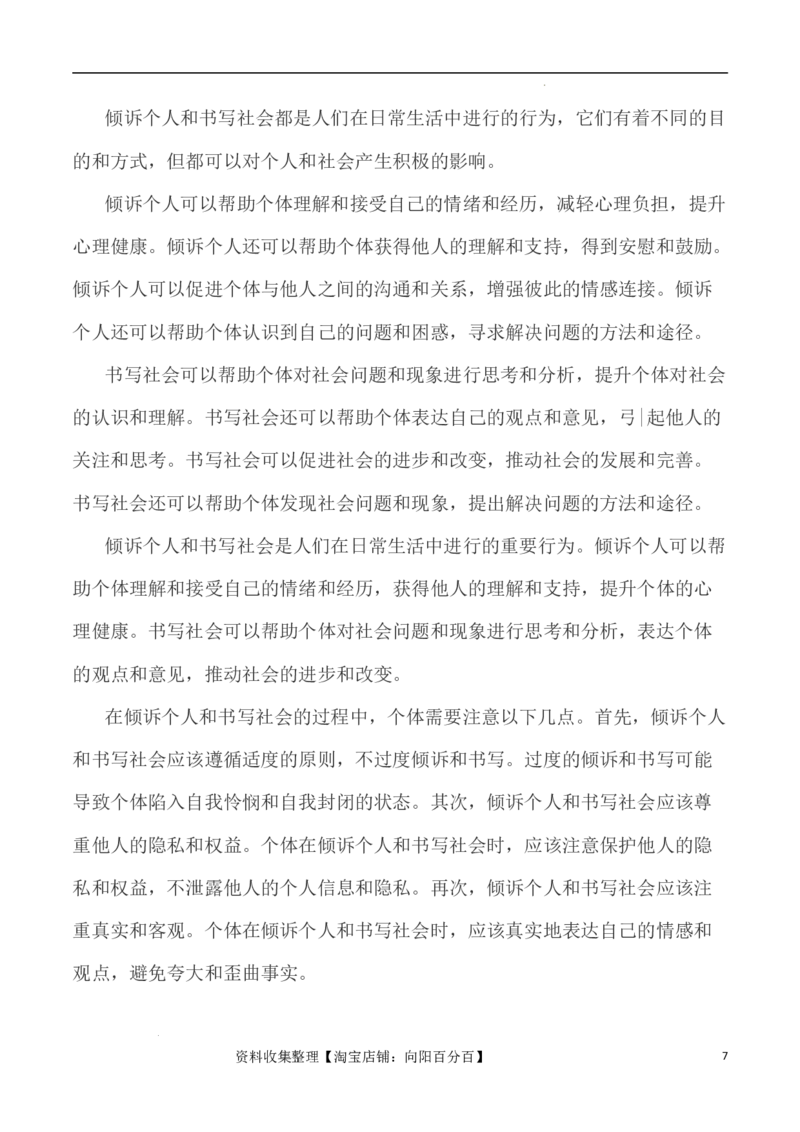 写作指导15：二元思辨性&ldquo;倾诉个人和书写社会&rdquo;_01高考语文_新高考复习资料_2024年新高考资料_专项复习资料_完2024年高考语文思辨类作文写作全面指导