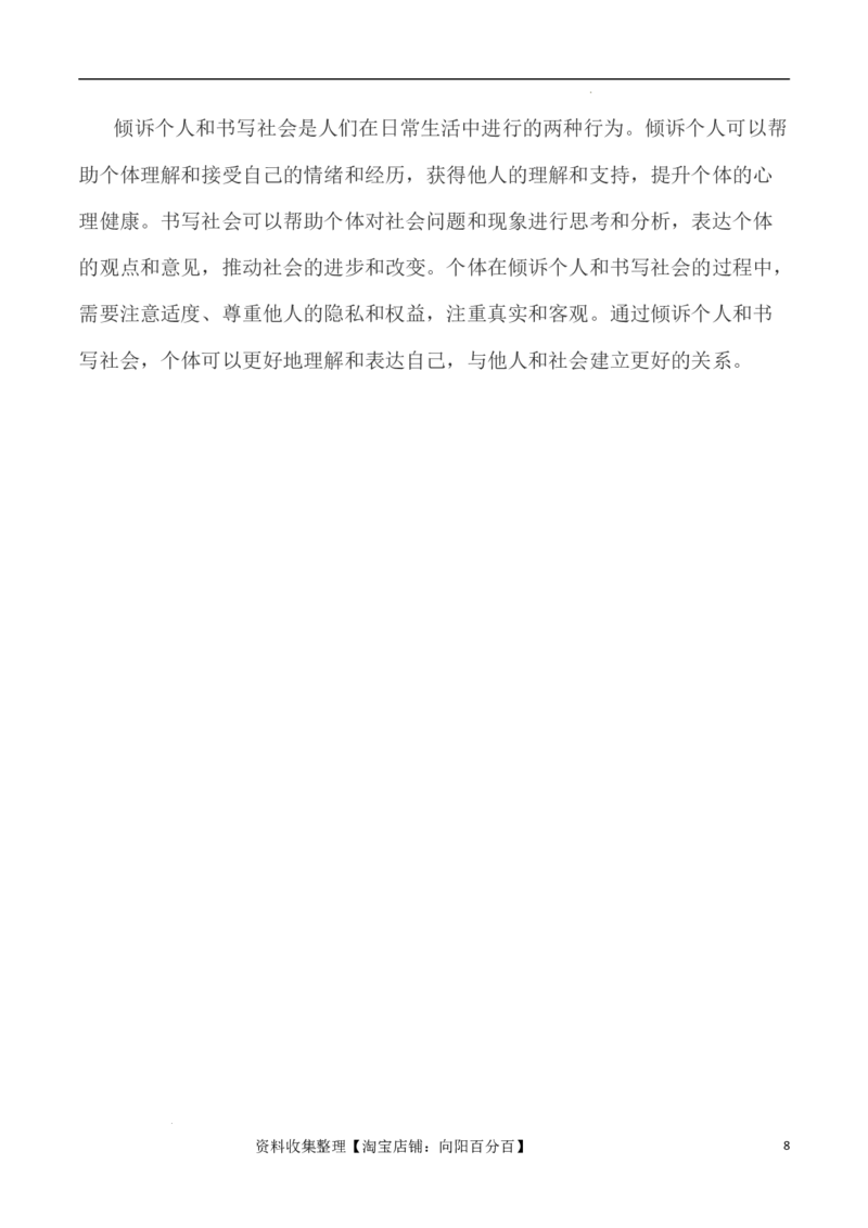 写作指导15：二元思辨性&ldquo;倾诉个人和书写社会&rdquo;_01高考语文_新高考复习资料_2024年新高考资料_专项复习资料_完2024年高考语文思辨类作文写作全面指导