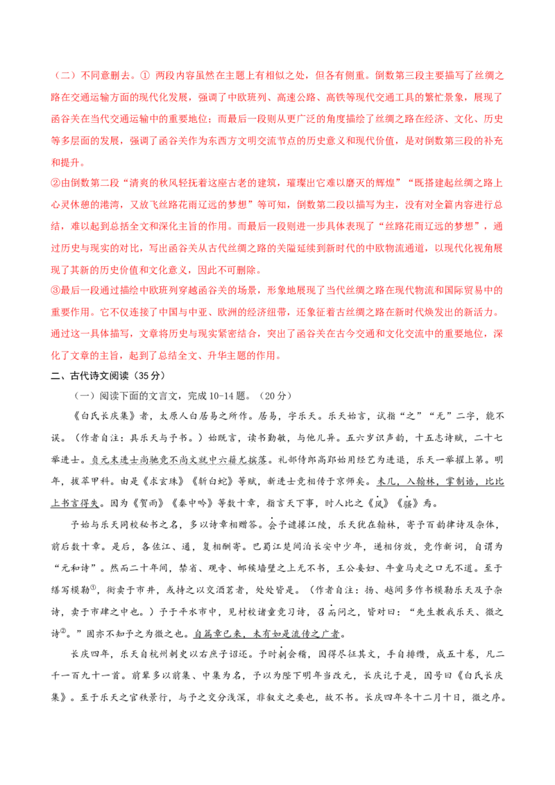 信息必刷卷01（浙江专用）解析版_01高考语文_52025年新高考资料_语文高考考前信息卷_2025年高考语文考前信息必刷卷（浙江专用）3437562