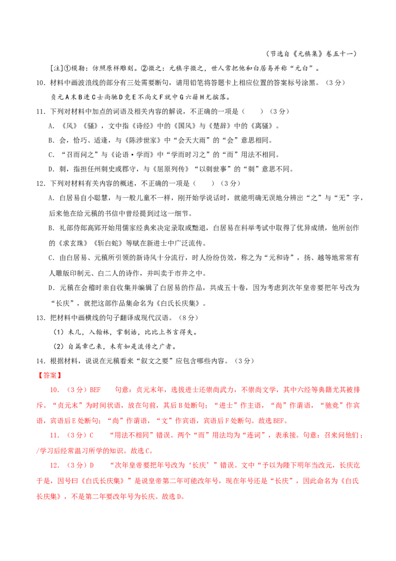 信息必刷卷01（浙江专用）解析版_01高考语文_52025年新高考资料_语文高考考前信息卷_2025年高考语文考前信息必刷卷（浙江专用）3437562