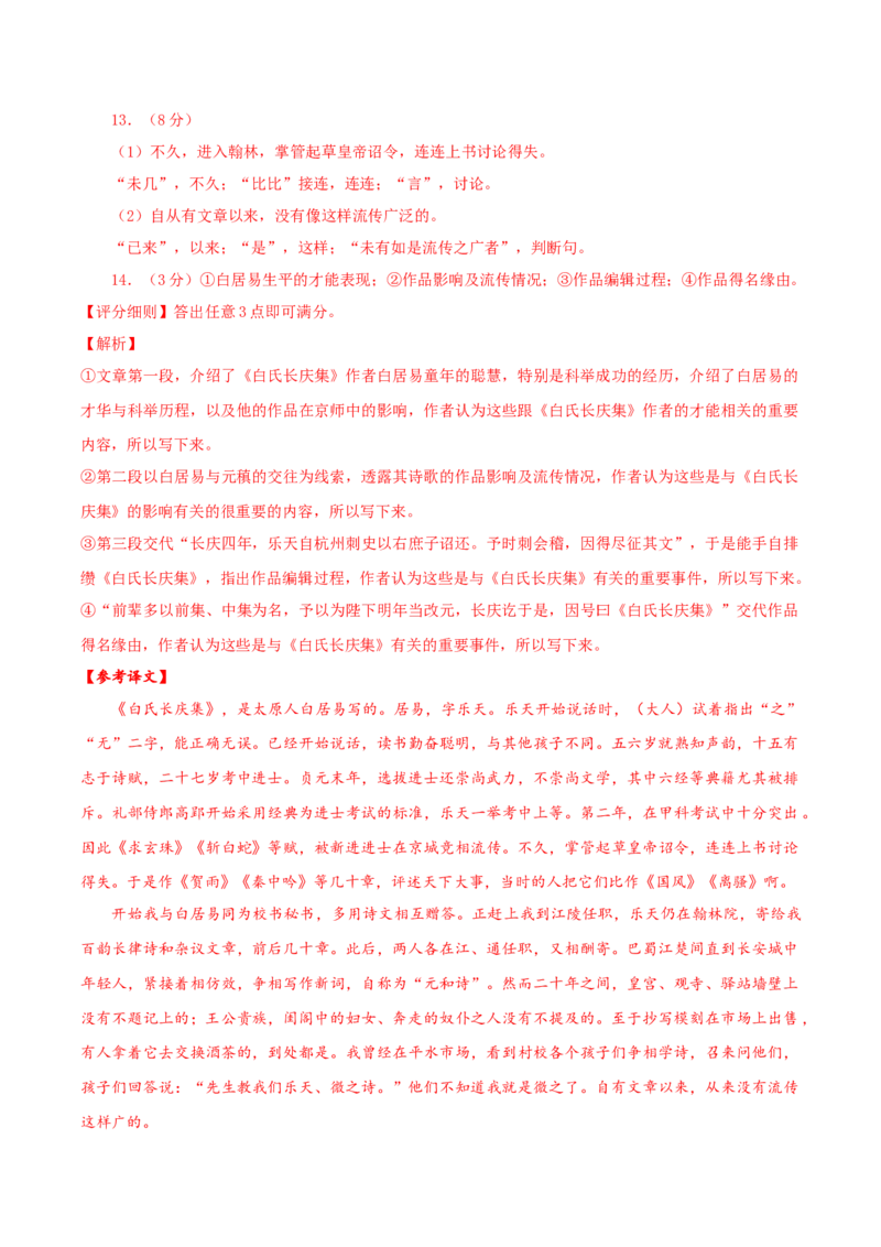 信息必刷卷01（浙江专用）解析版_01高考语文_52025年新高考资料_语文高考考前信息卷_2025年高考语文考前信息必刷卷（浙江专用）3437562