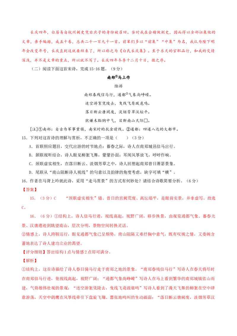 信息必刷卷01（浙江专用）解析版_01高考语文_52025年新高考资料_语文高考考前信息卷_2025年高考语文考前信息必刷卷（浙江专用）3437562