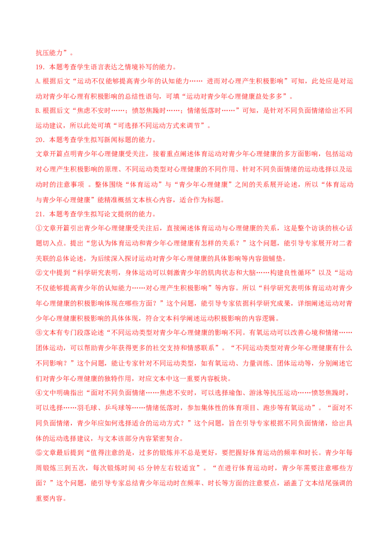 信息必刷卷01（浙江专用）解析版_01高考语文_52025年新高考资料_语文高考考前信息卷_2025年高考语文考前信息必刷卷（浙江专用）3437562