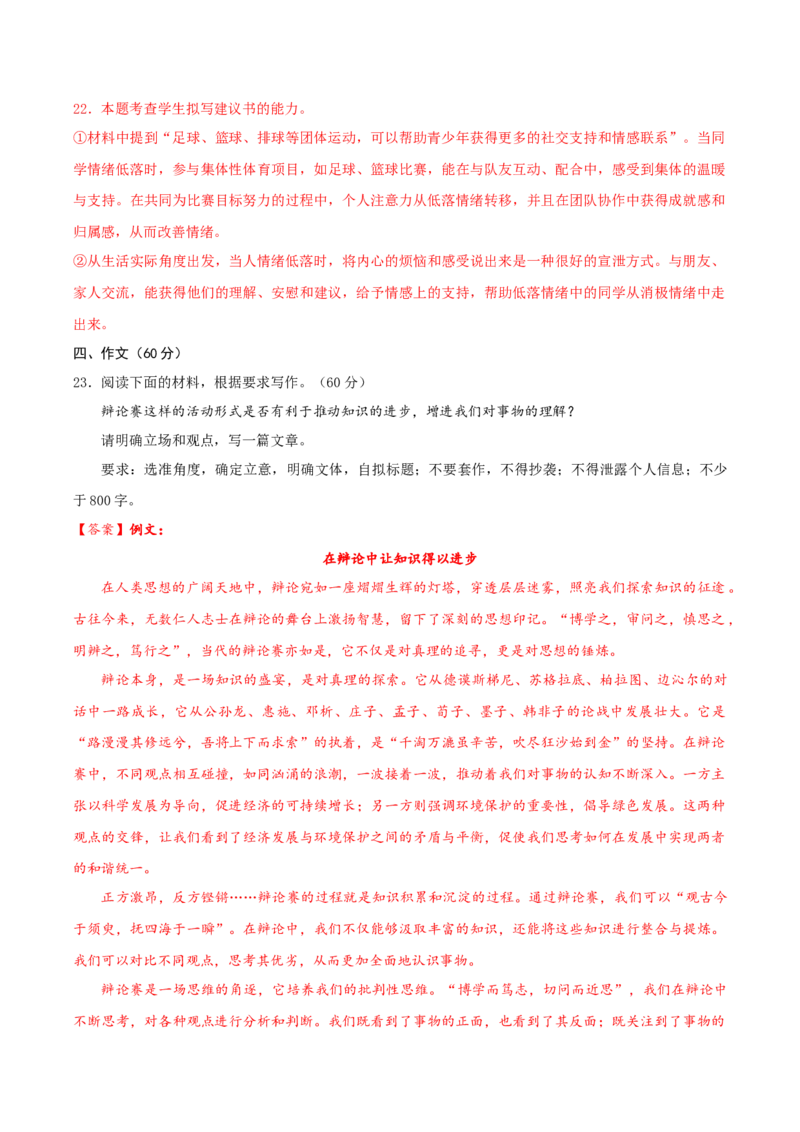 信息必刷卷01（浙江专用）解析版_01高考语文_52025年新高考资料_语文高考考前信息卷_2025年高考语文考前信息必刷卷（浙江专用）3437562