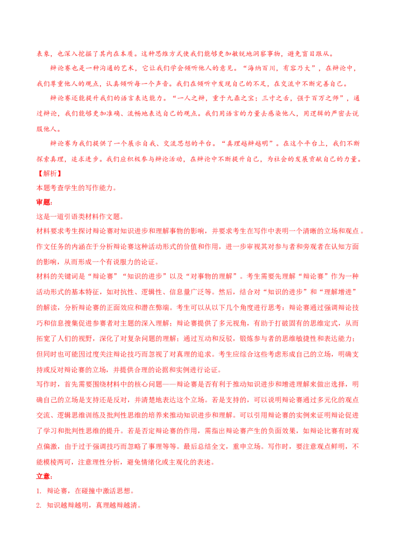 信息必刷卷01（浙江专用）解析版_01高考语文_52025年新高考资料_语文高考考前信息卷_2025年高考语文考前信息必刷卷（浙江专用）3437562