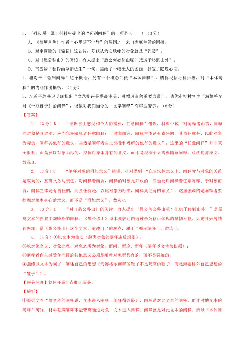 信息必刷卷01（浙江专用）解析版_01高考语文_52025年新高考资料_语文高考考前信息卷_2025年高考语文考前信息必刷卷（浙江专用）3437562
