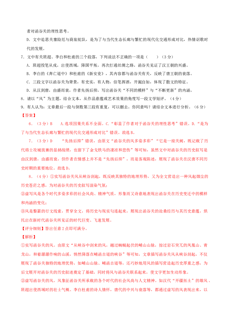 信息必刷卷01（浙江专用）解析版_01高考语文_52025年新高考资料_语文高考考前信息卷_2025年高考语文考前信息必刷卷（浙江专用）3437562