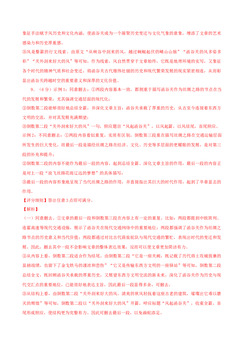 信息必刷卷01（浙江专用）解析版_01高考语文_52025年新高考资料_语文高考考前信息卷_2025年高考语文考前信息必刷卷（浙江专用）3437562