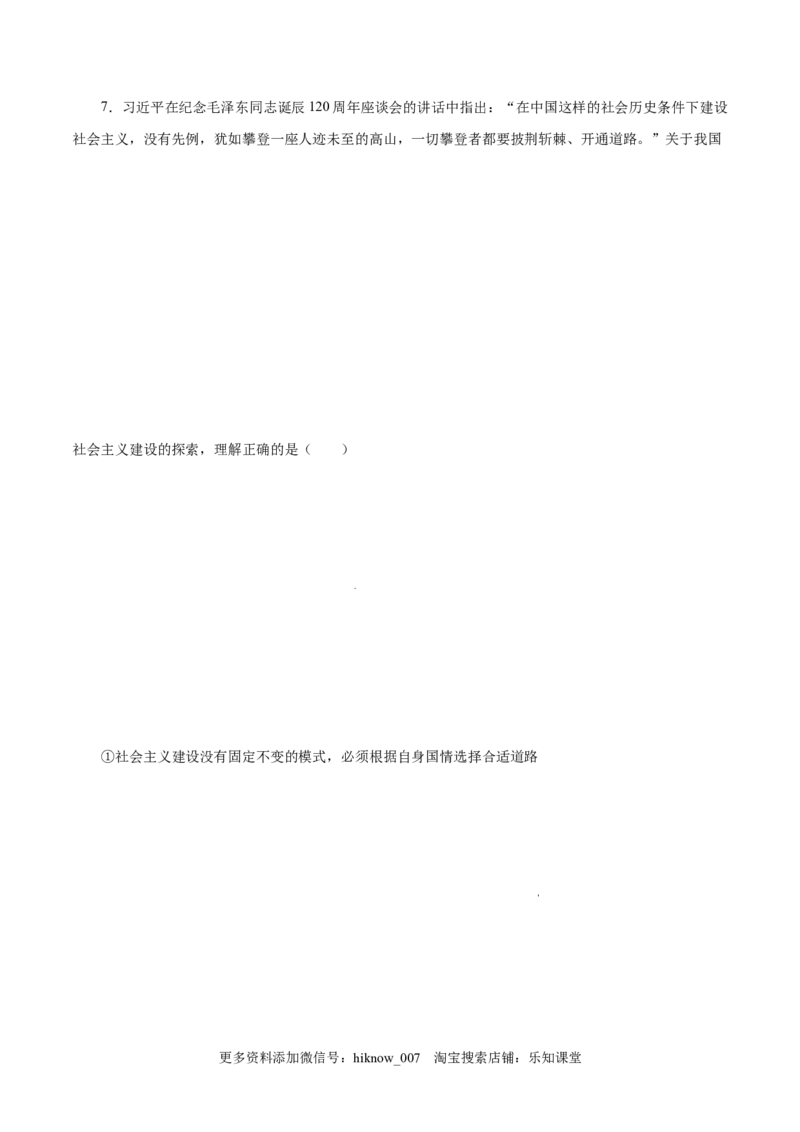 2.2社会主义制度在中国的确立-高一政治上学期随堂小卷（统编版必修1）（原卷版）_new_高中九科知识点归纳。_人教版高中Word电子版试卷练习试题知识点全科_高中政治试卷习题_政治必修
