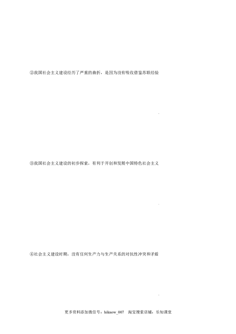 2.2社会主义制度在中国的确立-高一政治上学期随堂小卷（统编版必修1）（原卷版）_new_高中九科知识点归纳。_人教版高中Word电子版试卷练习试题知识点全科_高中政治试卷习题_政治必修