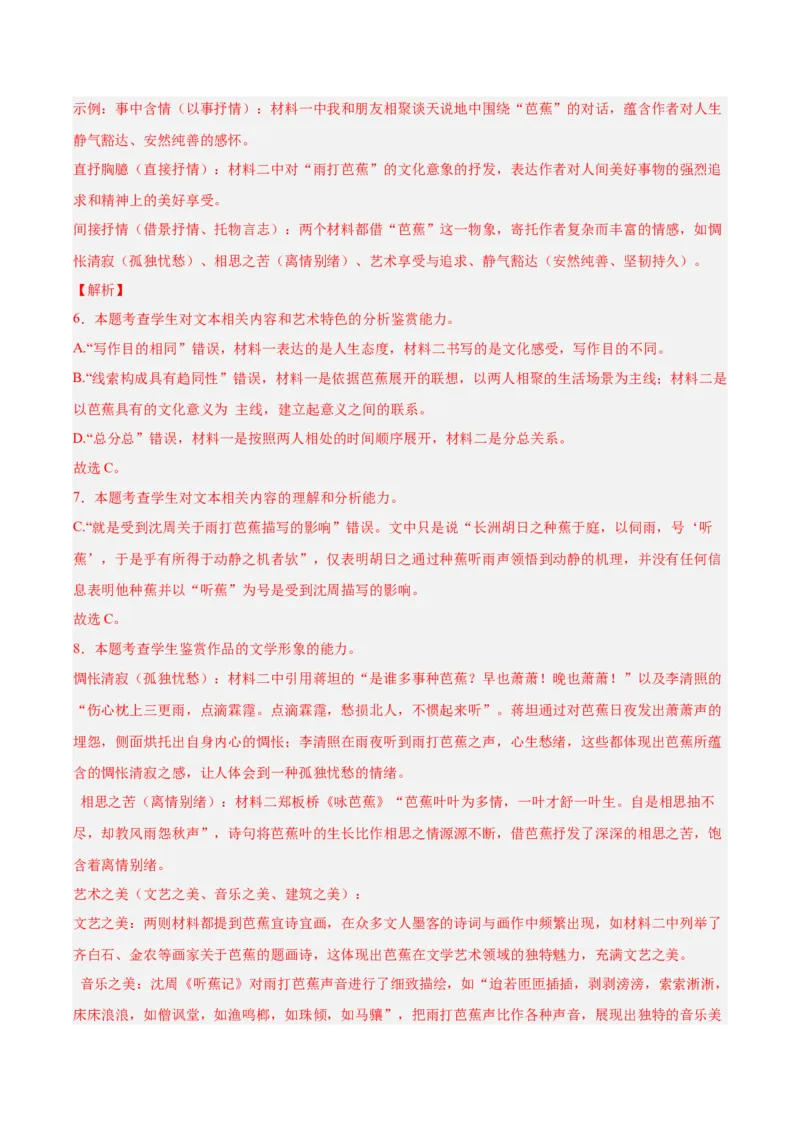 信息必刷卷04（新高考通用）解析版_01高考语文_52025年新高考资料_语文高考考前信息卷_2025年高考语文考前信息必刷卷（新高考通用）34420665