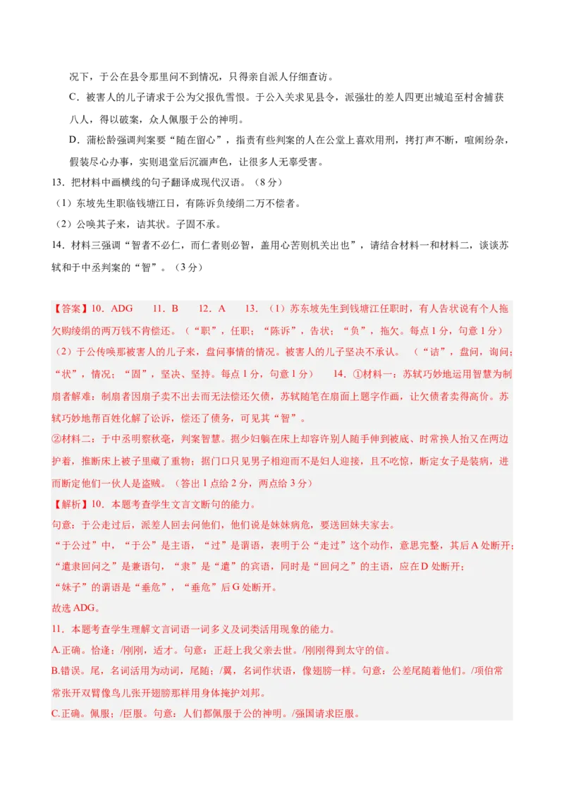 信息必刷卷04（新高考通用）解析版_01高考语文_52025年新高考资料_语文高考考前信息卷_2025年高考语文考前信息必刷卷（新高考通用）34420665