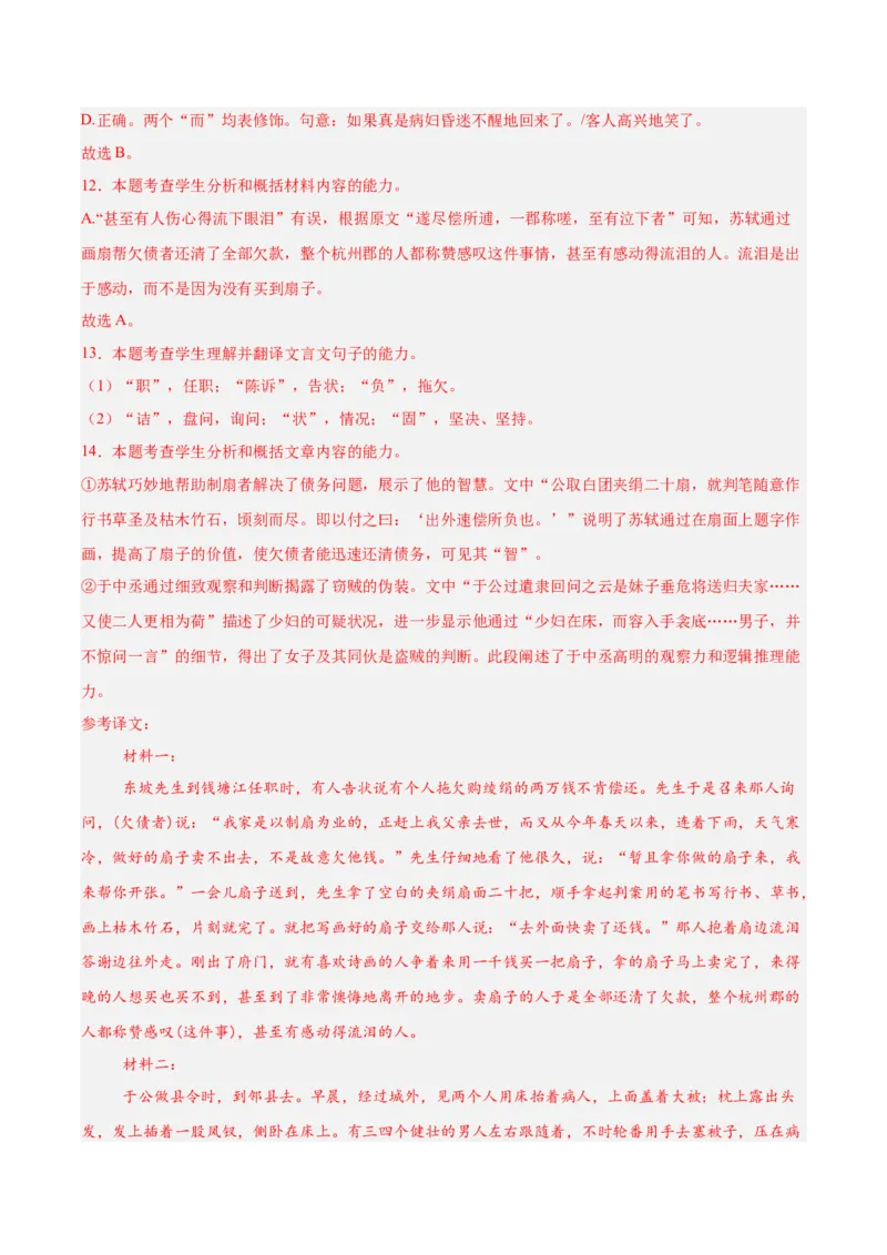 信息必刷卷04（新高考通用）解析版_01高考语文_52025年新高考资料_语文高考考前信息卷_2025年高考语文考前信息必刷卷（新高考通用）34420665