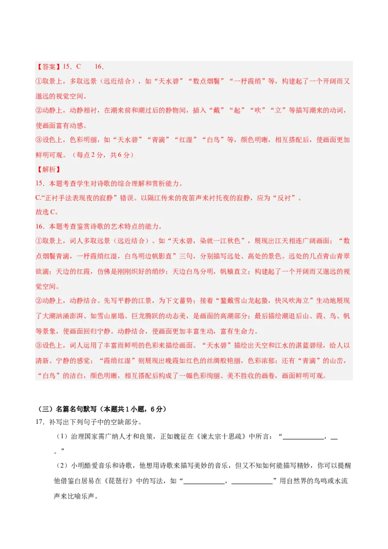 信息必刷卷04（新高考通用）解析版_01高考语文_52025年新高考资料_语文高考考前信息卷_2025年高考语文考前信息必刷卷（新高考通用）34420665