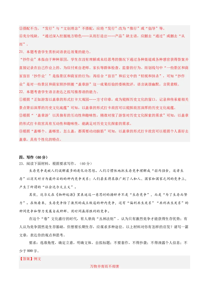 信息必刷卷04（新高考通用）解析版_01高考语文_52025年新高考资料_语文高考考前信息卷_2025年高考语文考前信息必刷卷（新高考通用）34420665