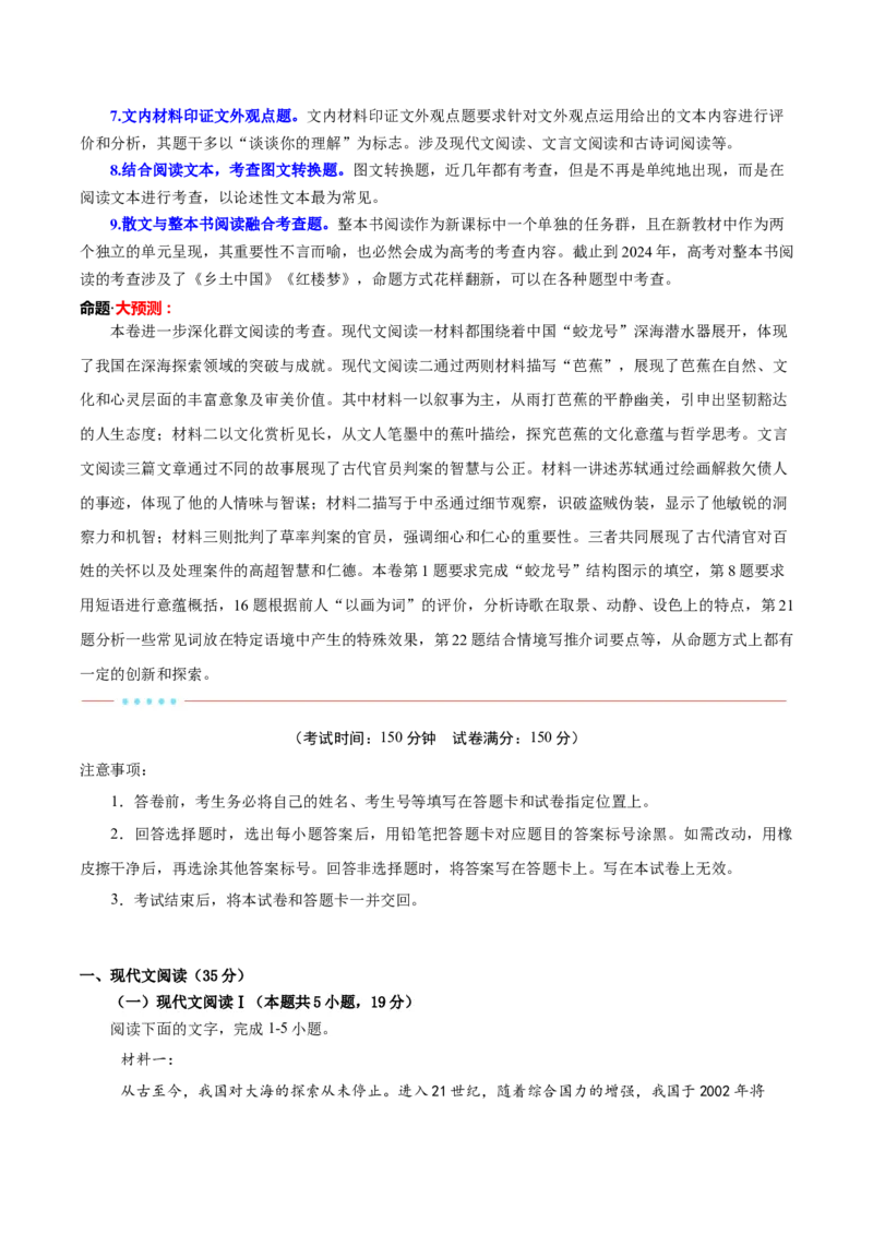 信息必刷卷04（新高考通用）解析版_01高考语文_52025年新高考资料_语文高考考前信息卷_2025年高考语文考前信息必刷卷（新高考通用）34420665