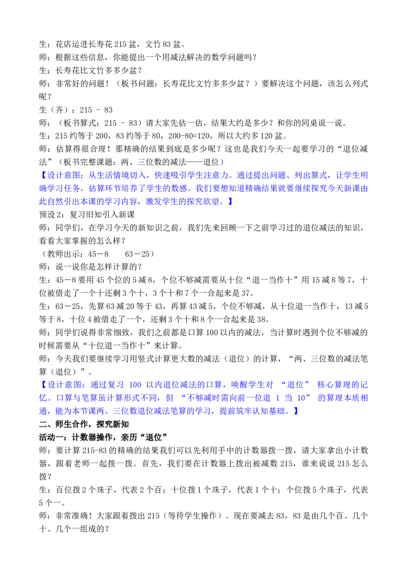 第6课时两、三位数减法的笔算（退位）_二年级数学下册（苏教版）_第二套_02教案（第二套）齐全_第6单元两、三位数的加法和减法（教案）（共7份打包）