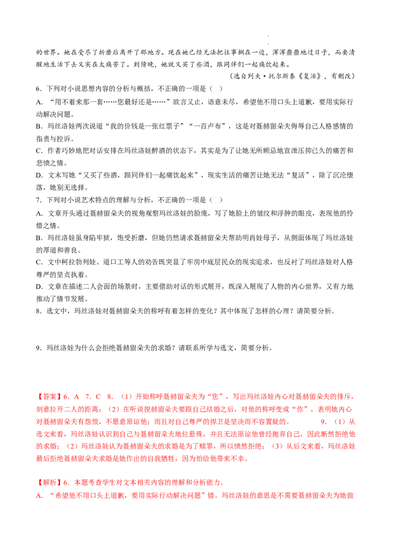热点04小说阅读-2023年高考语文热点&bull;重点&bull;难点专练（全国通用）（解析版）_01高考语文_6赠通用版（老高考）复习资料_专项复习