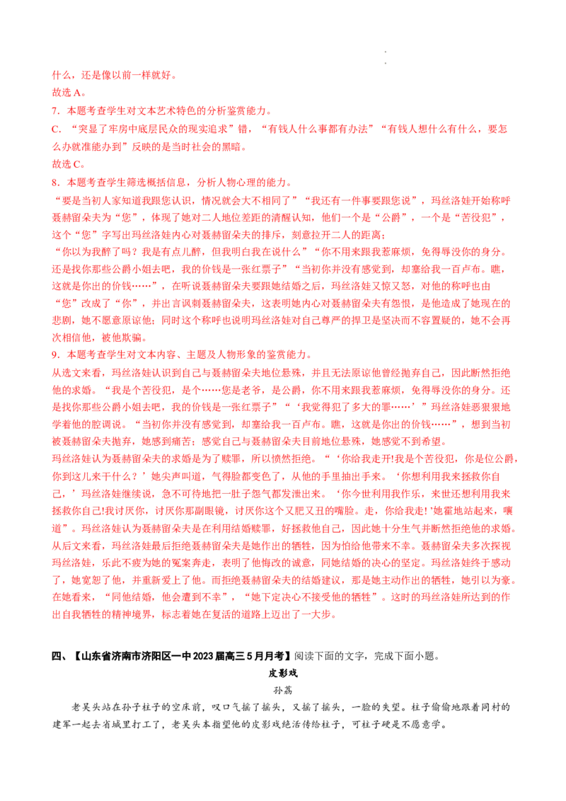 热点04小说阅读-2023年高考语文热点&bull;重点&bull;难点专练（全国通用）（解析版）_01高考语文_6赠通用版（老高考）复习资料_专项复习