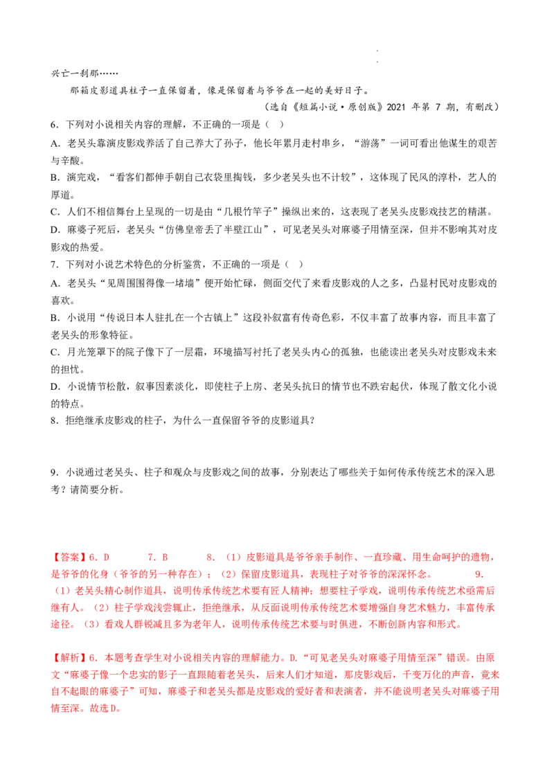 热点04小说阅读-2023年高考语文热点&bull;重点&bull;难点专练（全国通用）（解析版）_01高考语文_6赠通用版（老高考）复习资料_专项复习
