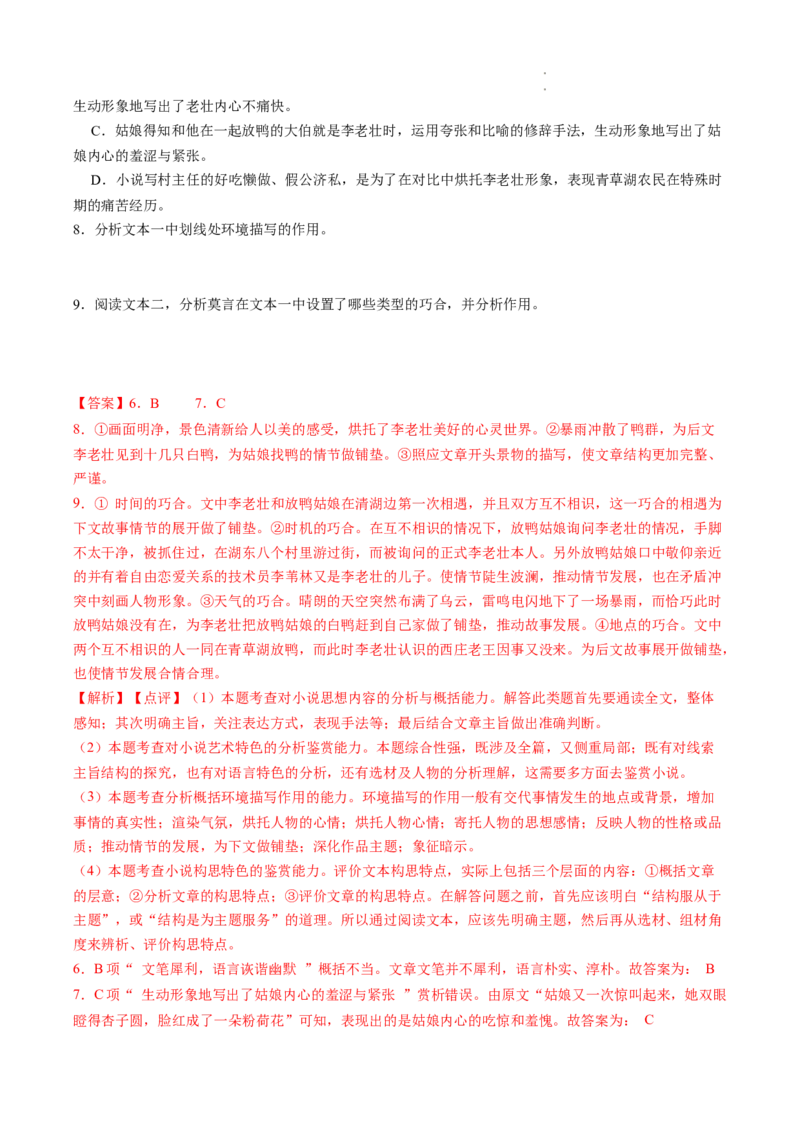 热点04小说阅读-2023年高考语文热点&bull;重点&bull;难点专练（全国通用）（解析版）_01高考语文_6赠通用版（老高考）复习资料_专项复习