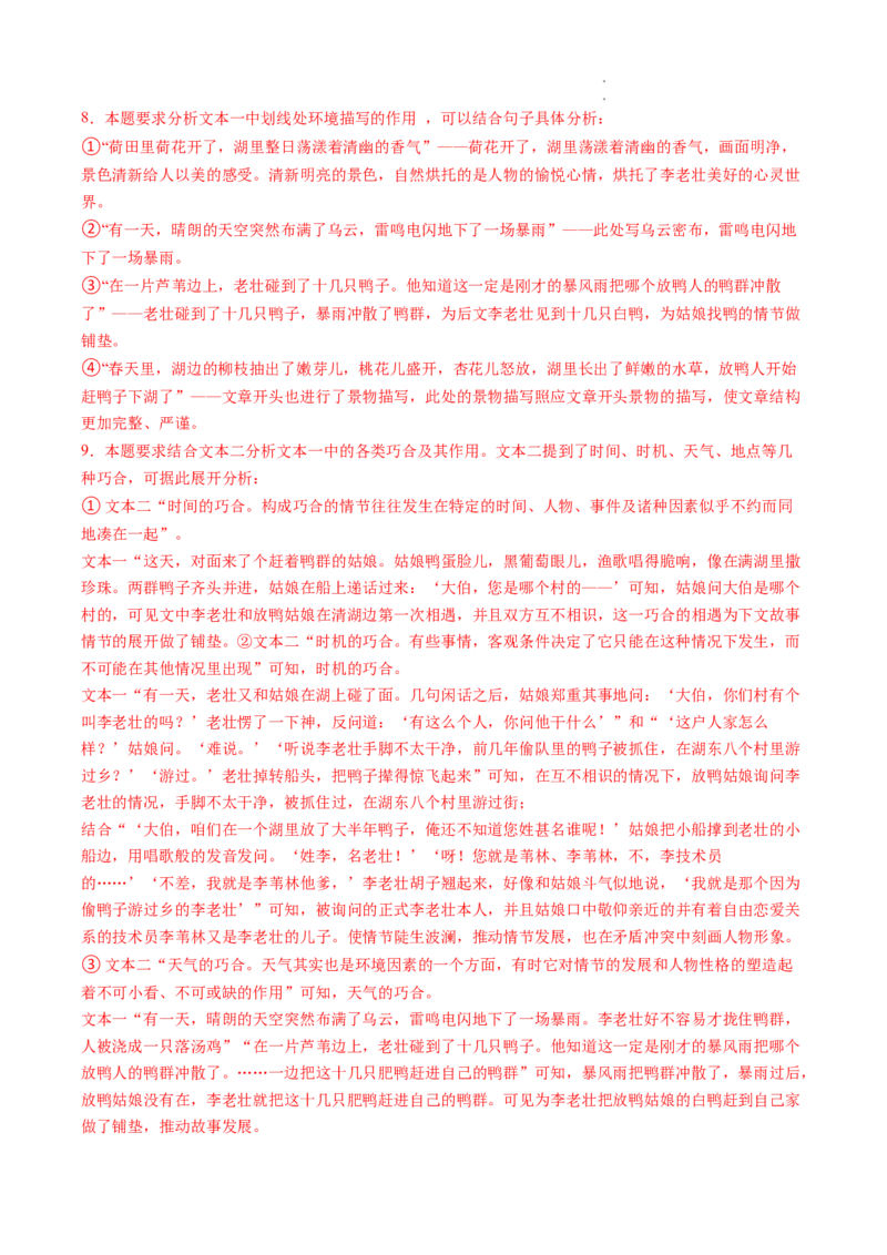 热点04小说阅读-2023年高考语文热点&bull;重点&bull;难点专练（全国通用）（解析版）_01高考语文_6赠通用版（老高考）复习资料_专项复习