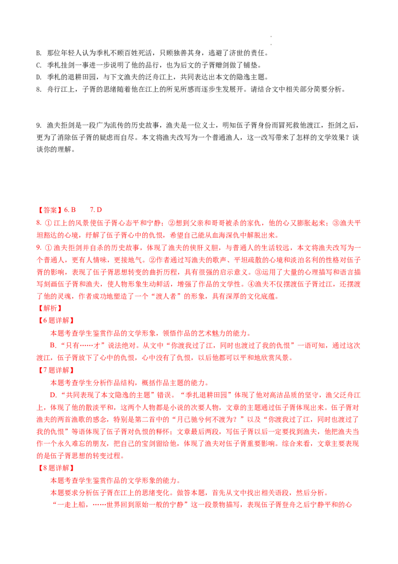 热点04小说阅读-2023年高考语文热点&bull;重点&bull;难点专练（全国通用）（解析版）_01高考语文_6赠通用版（老高考）复习资料_专项复习