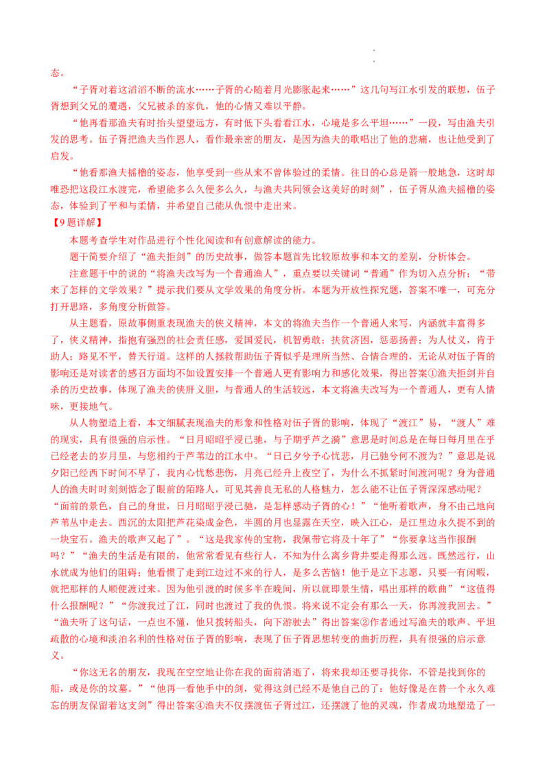 热点04小说阅读-2023年高考语文热点&bull;重点&bull;难点专练（全国通用）（解析版）_01高考语文_6赠通用版（老高考）复习资料_专项复习