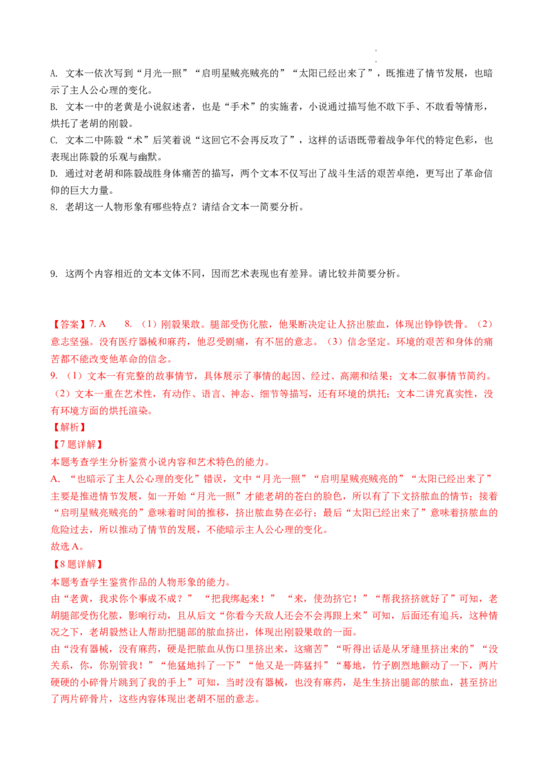 热点04小说阅读-2023年高考语文热点&bull;重点&bull;难点专练（全国通用）（解析版）_01高考语文_6赠通用版（老高考）复习资料_专项复习