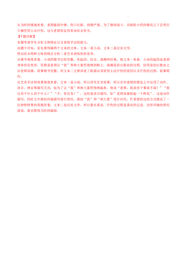 热点04小说阅读-2023年高考语文热点&bull;重点&bull;难点专练（全国通用）（解析版）_01高考语文_6赠通用版（老高考）复习资料_专项复习