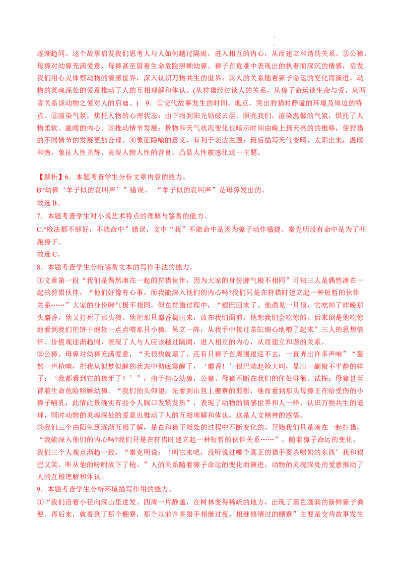 热点04小说阅读-2023年高考语文热点&bull;重点&bull;难点专练（全国通用）（解析版）_01高考语文_6赠通用版（老高考）复习资料_专项复习
