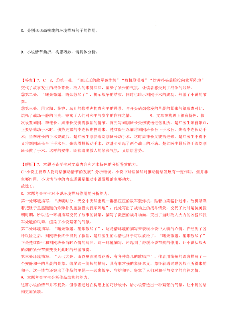热点04小说阅读-2023年高考语文热点&bull;重点&bull;难点专练（全国通用）（解析版）_01高考语文_6赠通用版（老高考）复习资料_专项复习