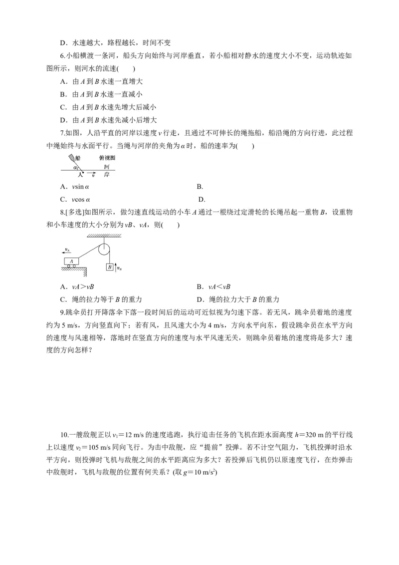 5.1运动的合成与分解第二课时练习（原稿版）_高中九科知识点归纳。_人教版高中Word电子版试卷练习试题知识点全科_高中物理试卷习题_物理必修_必修2_同步练习（第一套）35份