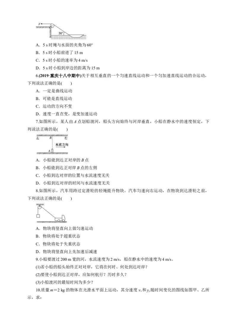 5.1运动的合成与分解第二课时练习（原稿版）_高中九科知识点归纳。_人教版高中Word电子版试卷练习试题知识点全科_高中物理试卷习题_物理必修_必修2_同步练习（第一套）35份
